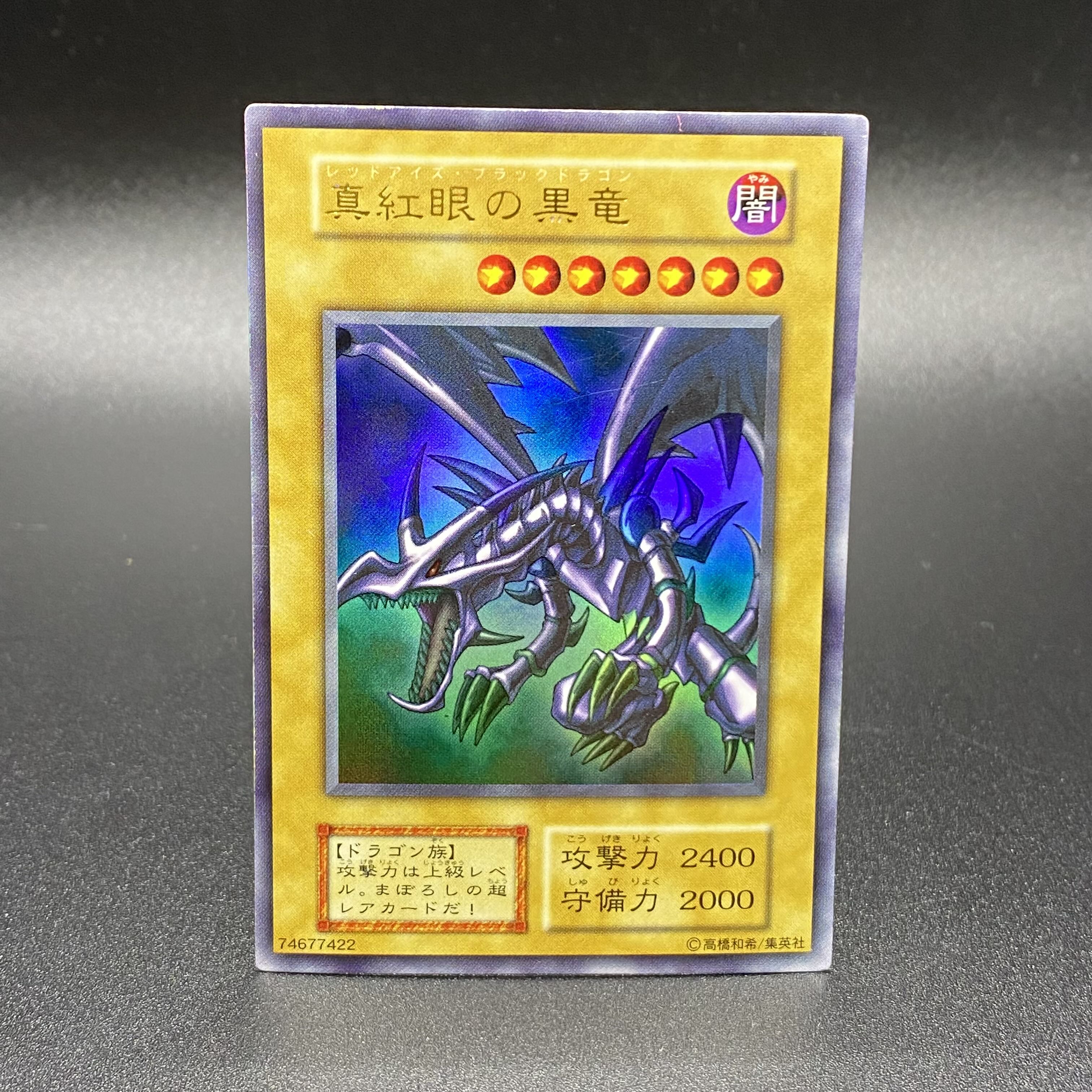Red-Eyes Black Dragon Ultra Rare Vol. 3 Early