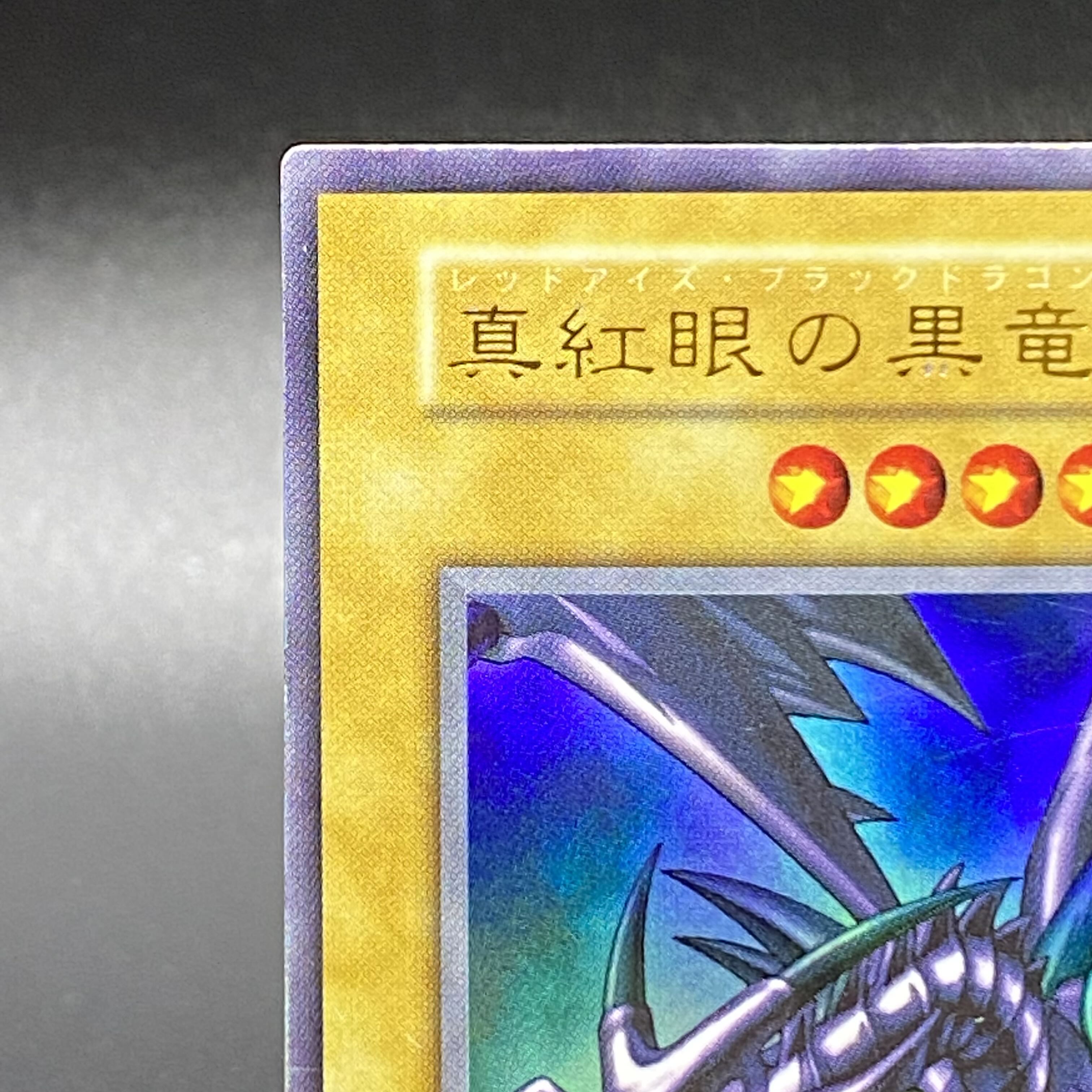 Red-Eyes Black Dragon Ultra Rare Vol. 3 Early