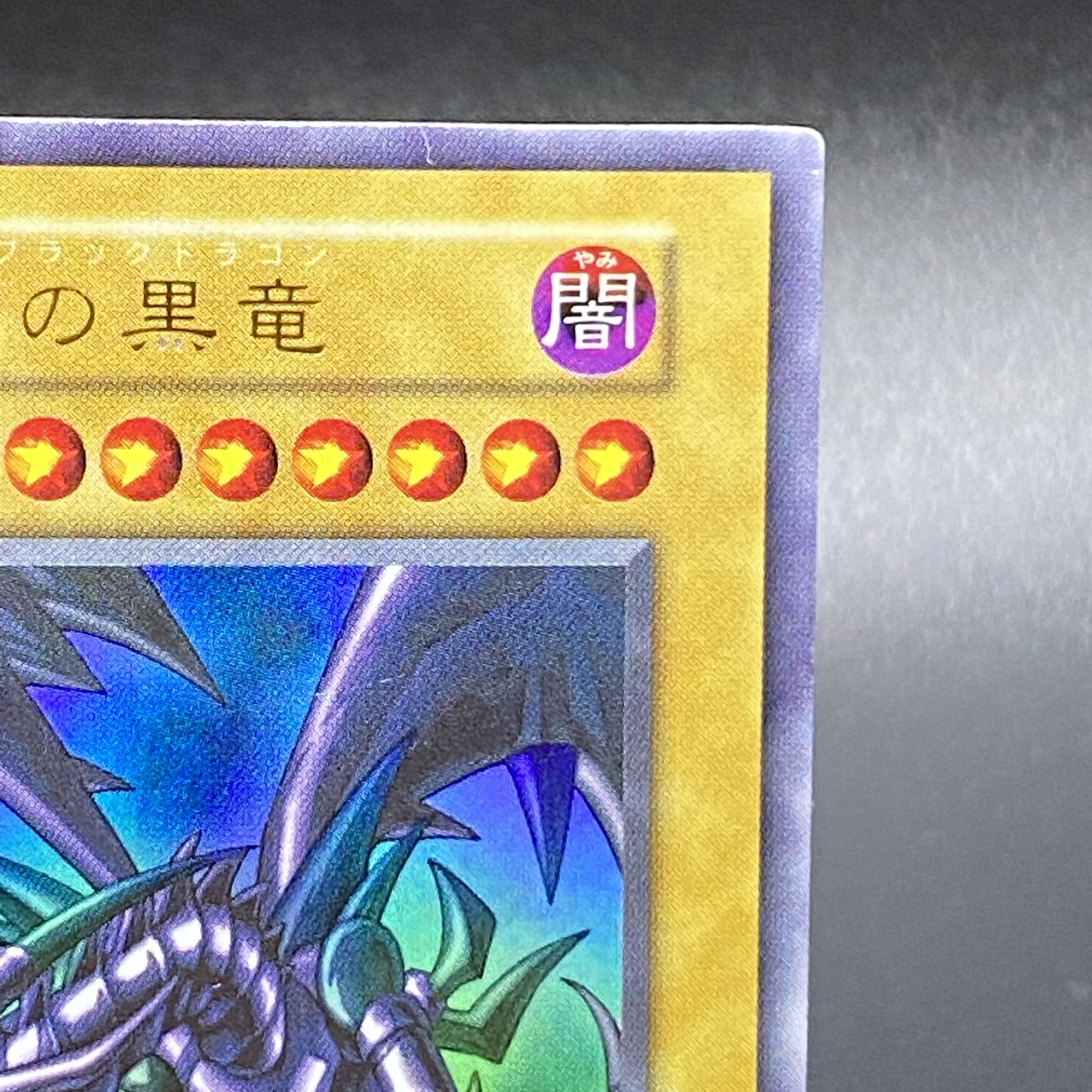 Red-Eyes Black Dragon Ultra Rare Vol. 3 Early