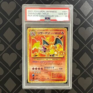 【PSA10】ポケモンカード リザードン 25th PROMO 001/025