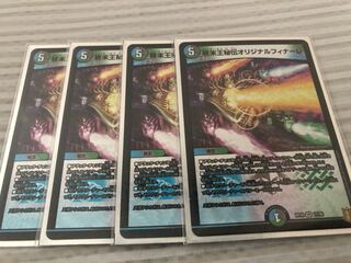 終末王秘伝オリジナルフィナーレ