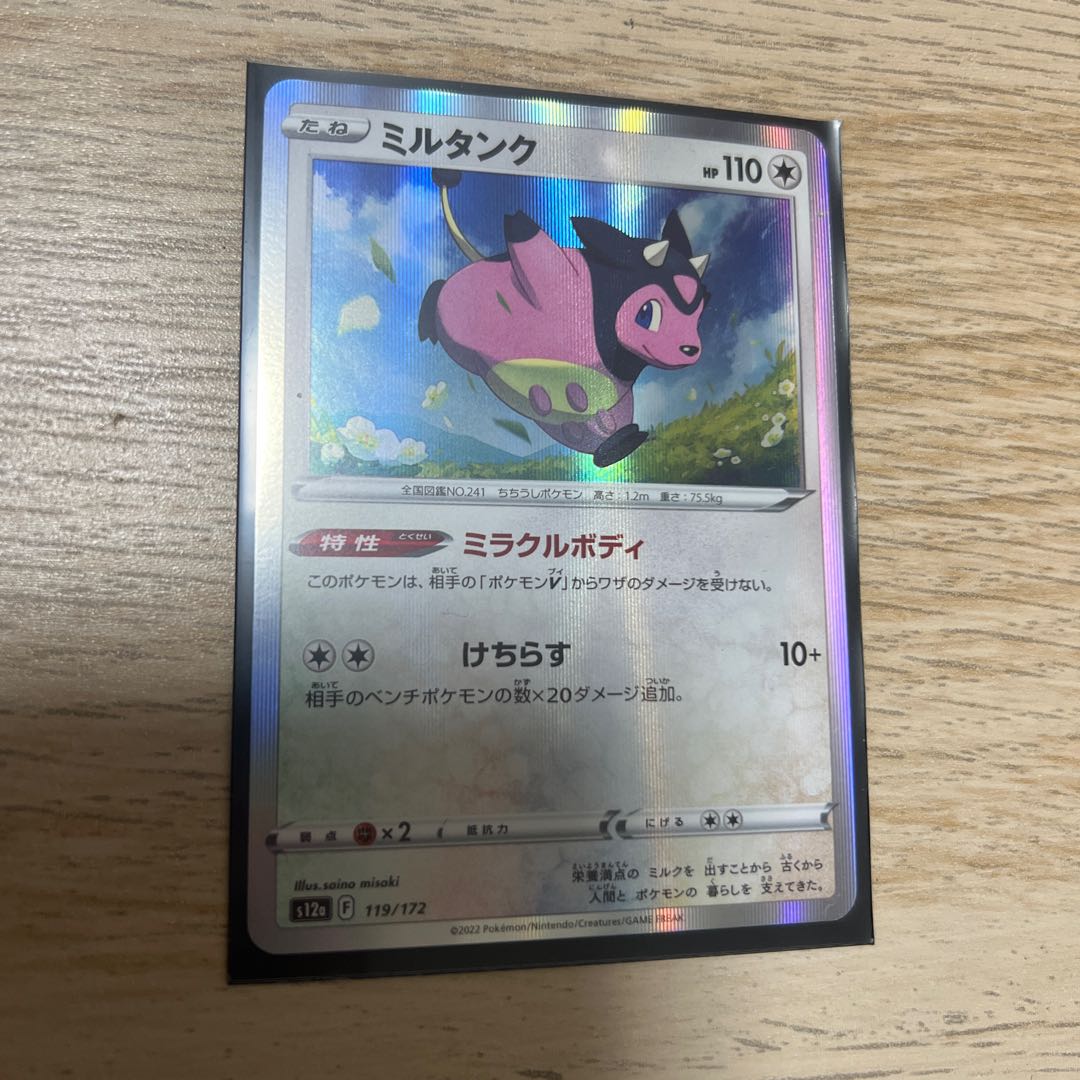 Miltank(R spec) 119/172