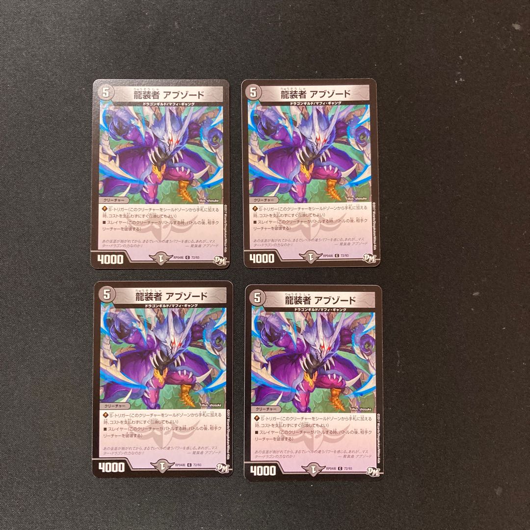 DM Abzord, the Dragon Dancer, Common, Set of 4, 2