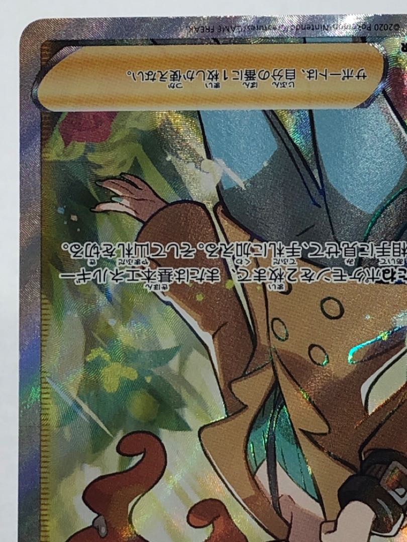 ポケカ ソニア SR 傷あり