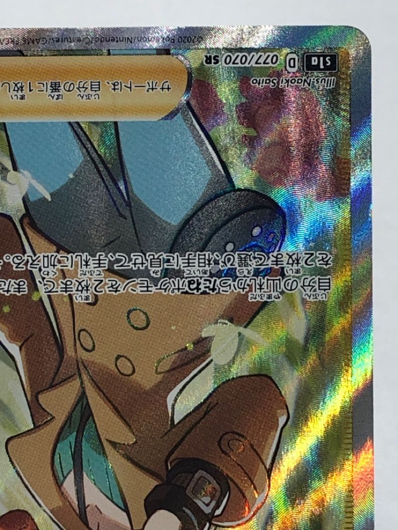 ポケカ ソニア SR キズ有り