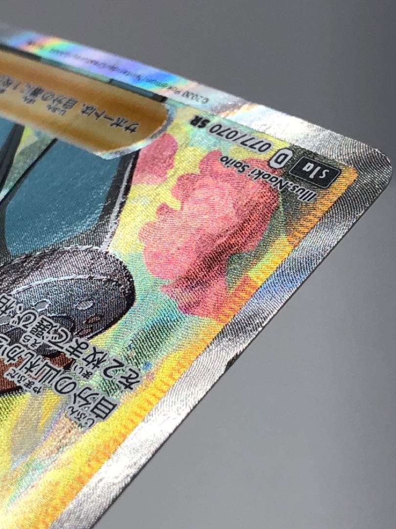 ポケカ ソニア SR キズ有り