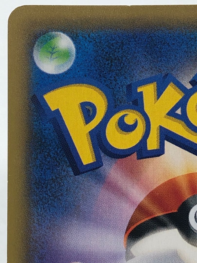 ポケカ ソニア SR キズ有り