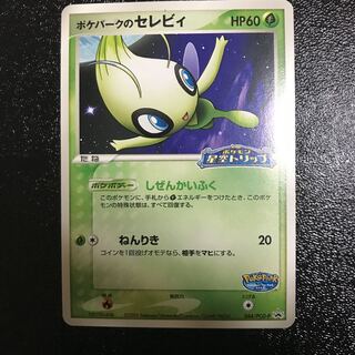 ポケパークのセレビィ プロモ