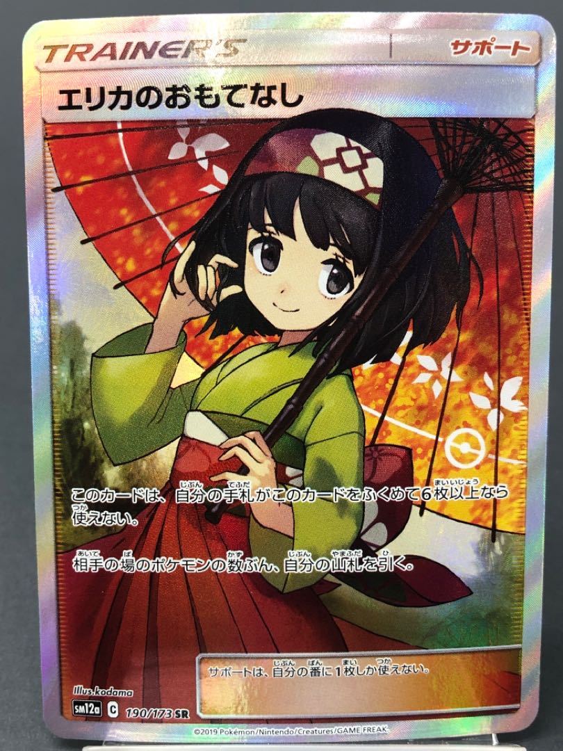 Pocketka Erika's Hospitality (First Edition) SR with scratches.