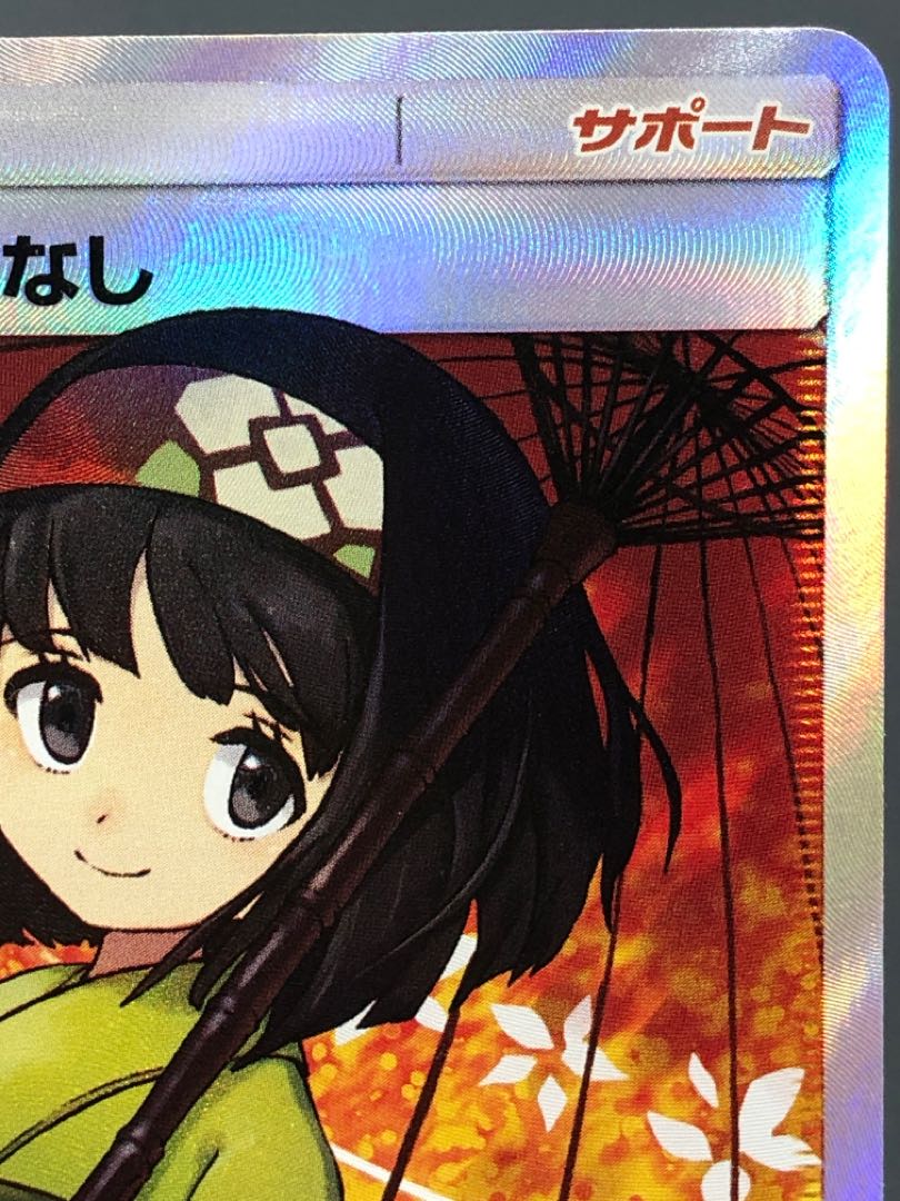 Pocketka Erika's Hospitality (First Edition) SR with scratches.