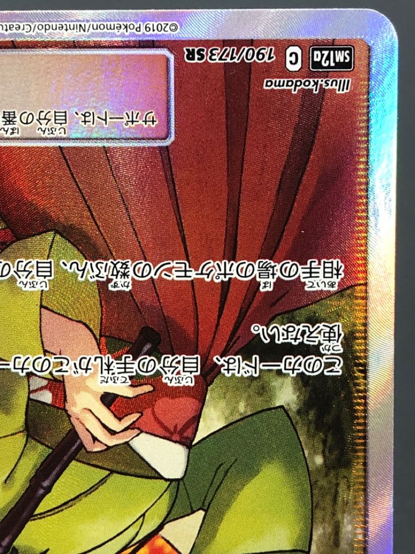 Pocketka Erika's Hospitality (First Edition) SR with scratches.