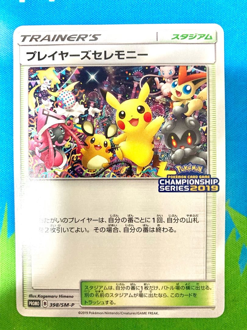 [State B] Players' Ceremony 2019