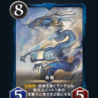 青竜