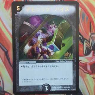 デモニック・バイス プロモver