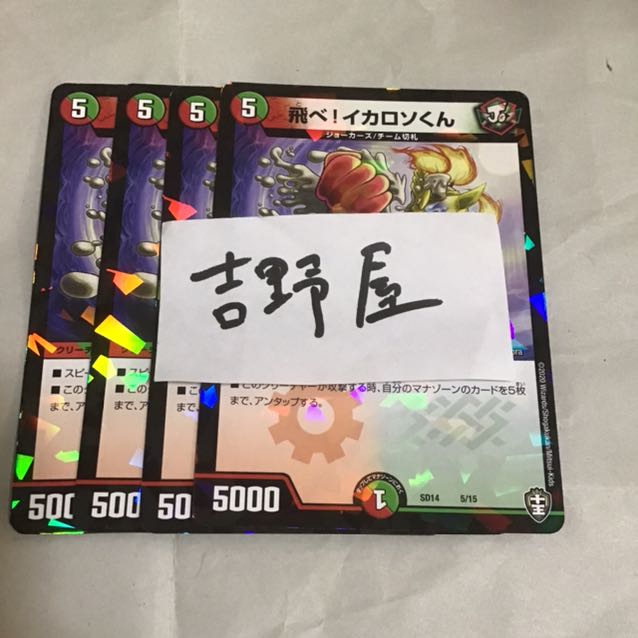 4 sheets Ikaroso 4枚