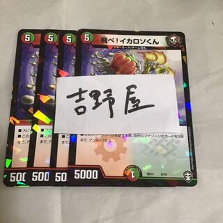 4 sheets Ikaroso 4枚