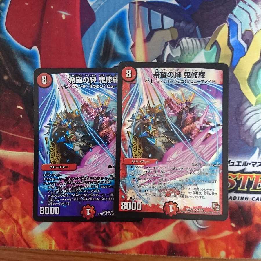 希望の絆 鬼修羅