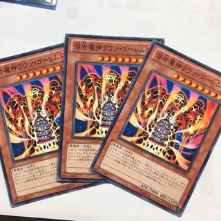 溶岩魔神ラヴァ・ゴーレム