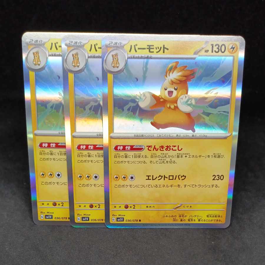 Electricity-starting permot R 036/078 sv1V Violet 1枚