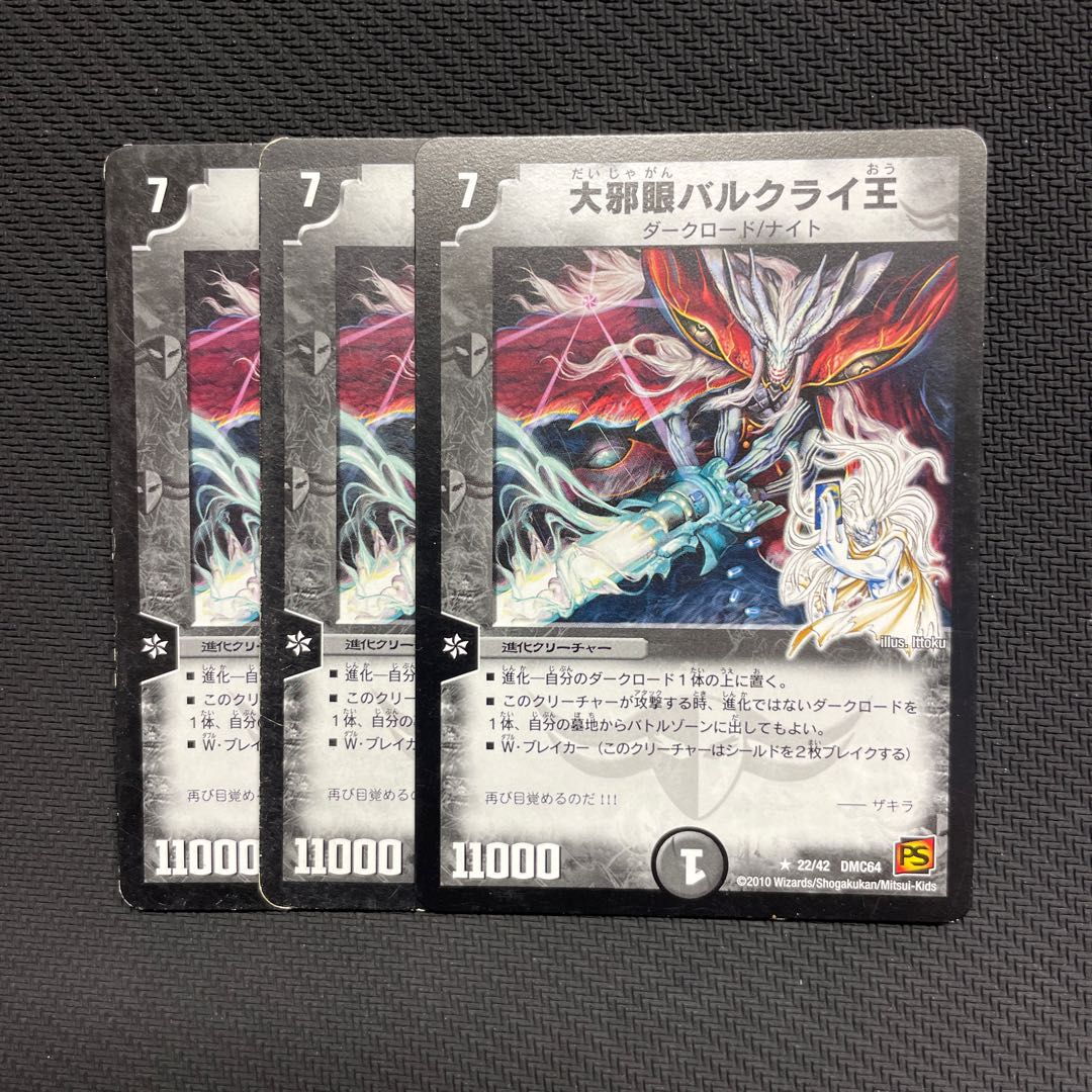 Great Evil Eye Bulk Rai King R 22/42 3 copies 3枚