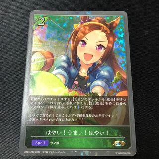 Fast! Good! Fast! GR Premium