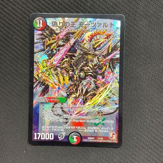 偽りの王 モーツァルト 17/24