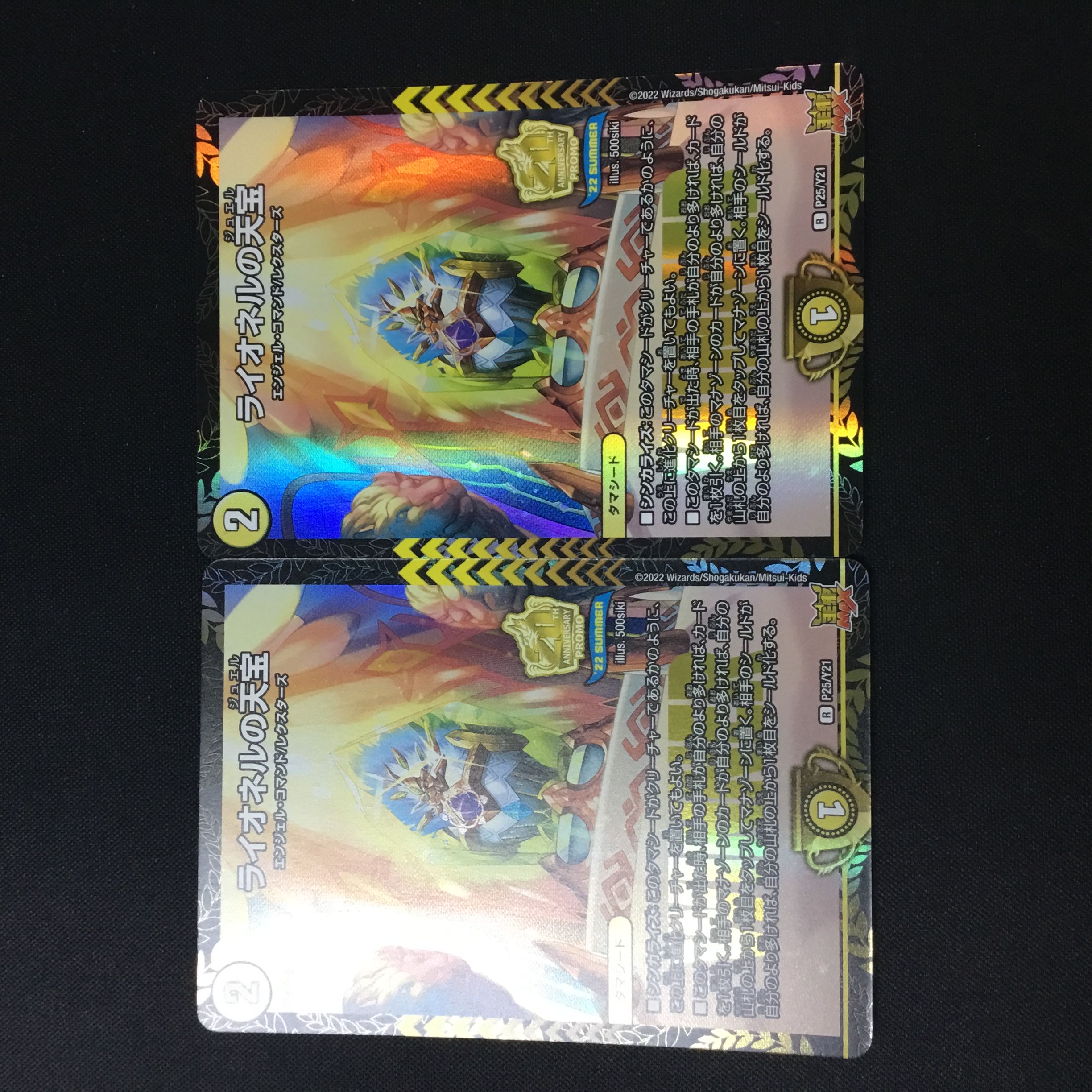 Lionel's Heavenly Treasure R winner Promo 2 copies