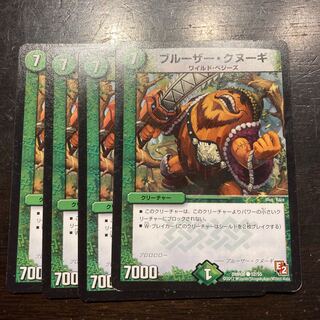 ブルーザー・クヌーギ C 52/55