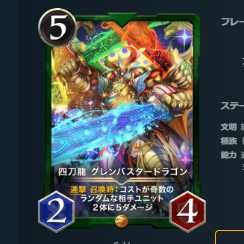 2枚セット 四刀龍 グレンバスタードラゴン