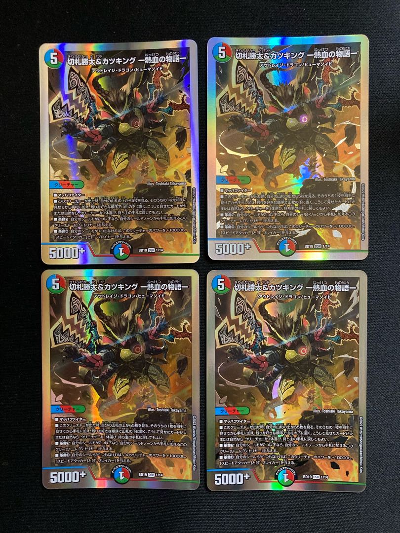 切札勝太&カツキング -熱血の物語- DSR 1/14 4枚