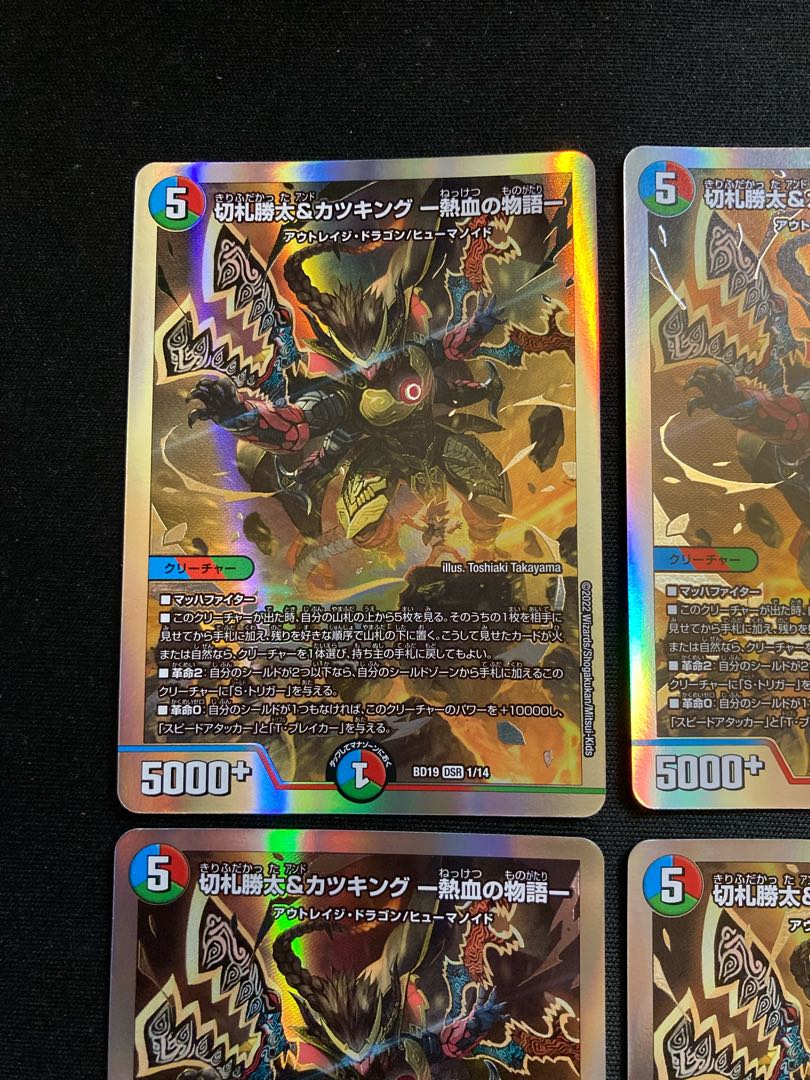 切札勝太&カツキング -熱血の物語- DSR 1/14 4枚