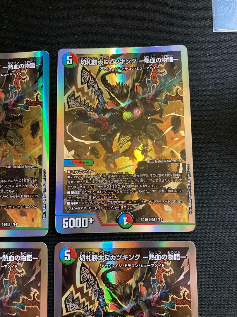 切札勝太&カツキング -熱血の物語- DSR 1/14 4枚