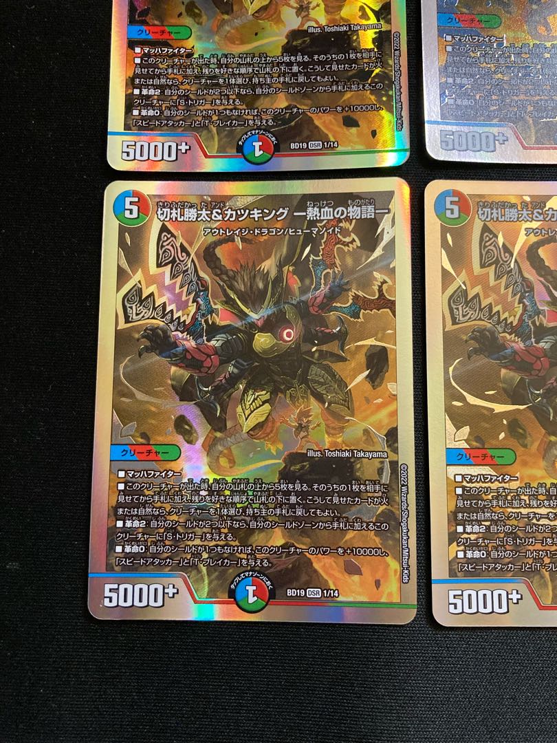 切札勝太&カツキング -熱血の物語- DSR 1/14 4枚