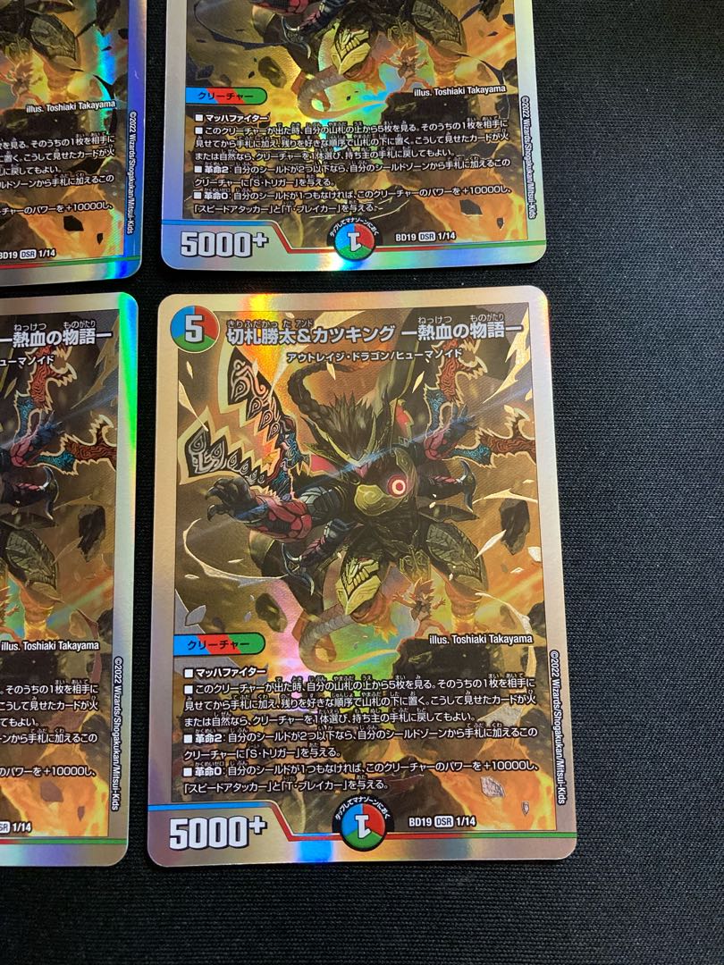 切札勝太&カツキング -熱血の物語- DSR 1/14 4枚