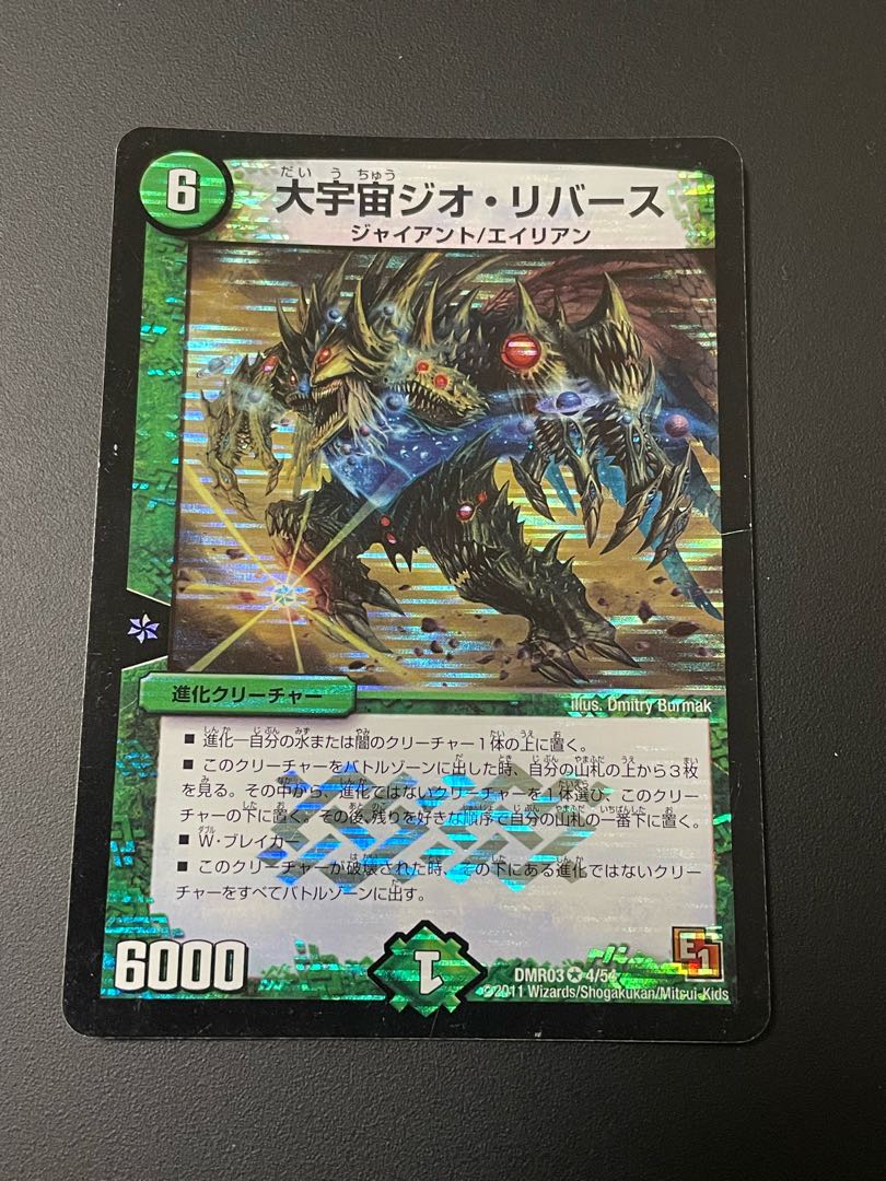 Great Universe Geo-Reverse VR 4/54 4 sheets