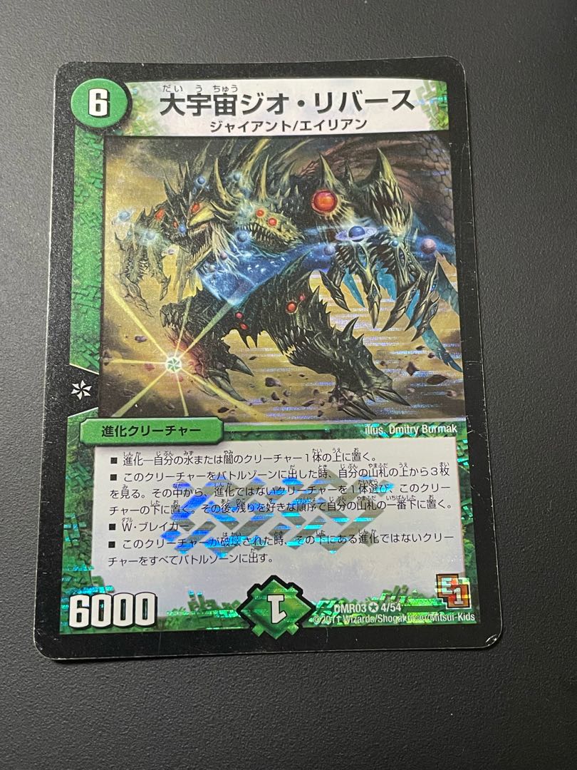 Great Universe Geo-Reverse VR 4/54 4 sheets