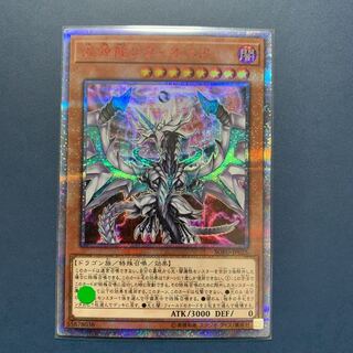 遊戯王 混源龍レヴィオニア 【20thシク、20thシークレット】