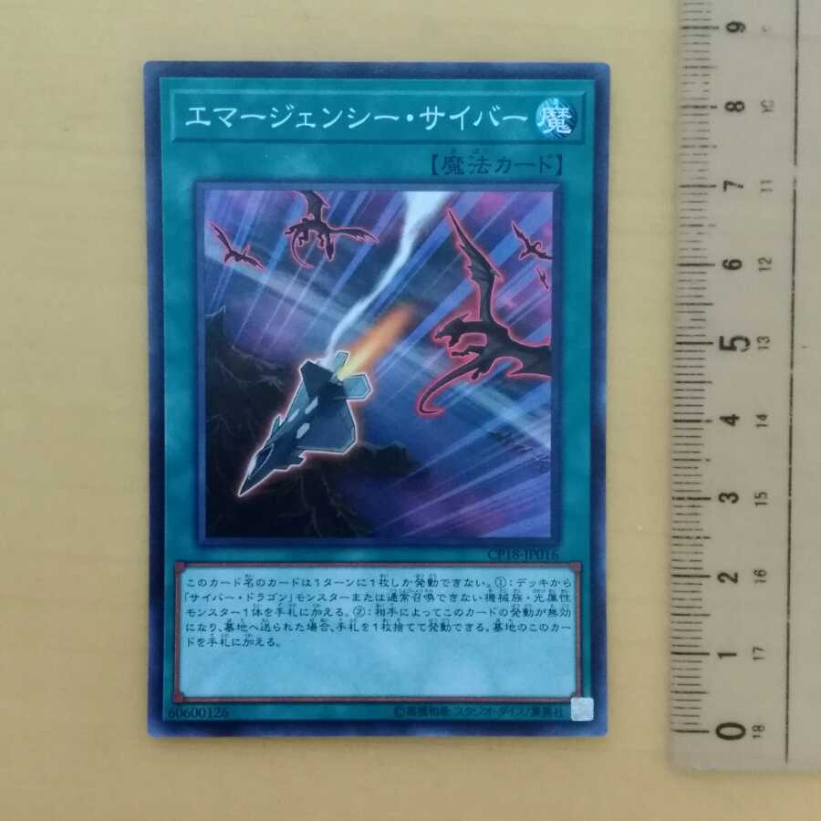 エマージェンシー・サイバー