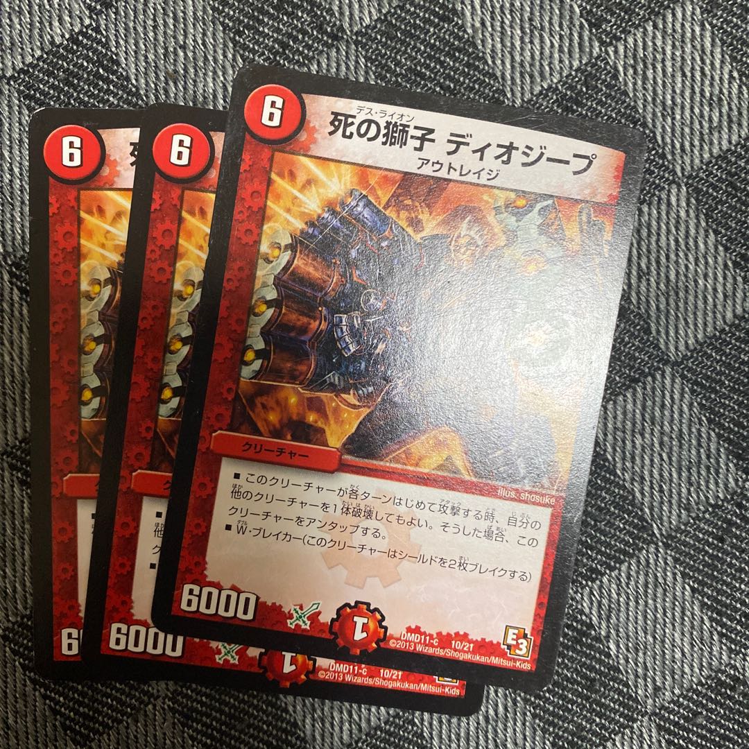 死の獅子 ディオジープ