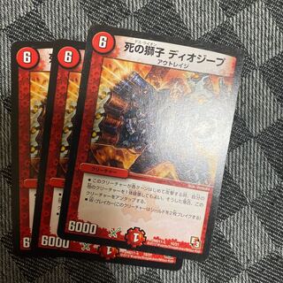 死の獅子 ディオジープ