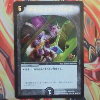 デモニック・バイス プロモver 1枚