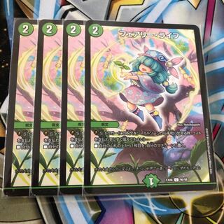 フェアリーライフ フェアリー・ライフ デュエキング版