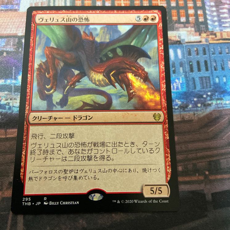 MTG THB ヴェリュス山の恐怖