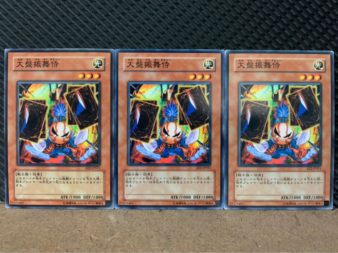 【ぽぽたん】遊戯王 2372 大盤振舞侍 3枚 ノーマル