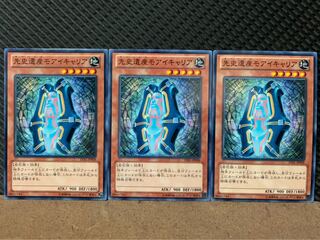 【ぽぽたん】遊戯王 9124 先史遺産モアイキャリア 3枚 ノーマル