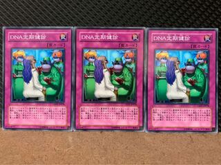 【ぽぽたん】遊戯王 3123 DNA定期健診 3枚 ノーマル