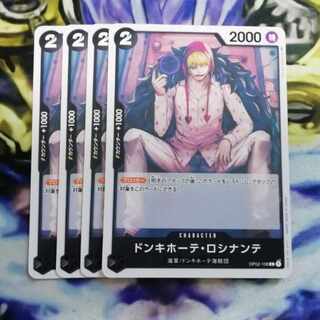 ドンキホーテ・ロシナンテ   4枚