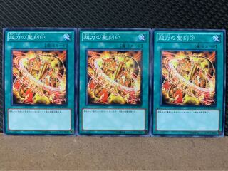 【ぽぽたん】遊戯王 5944 超力の聖刻印 3枚 ノーマル