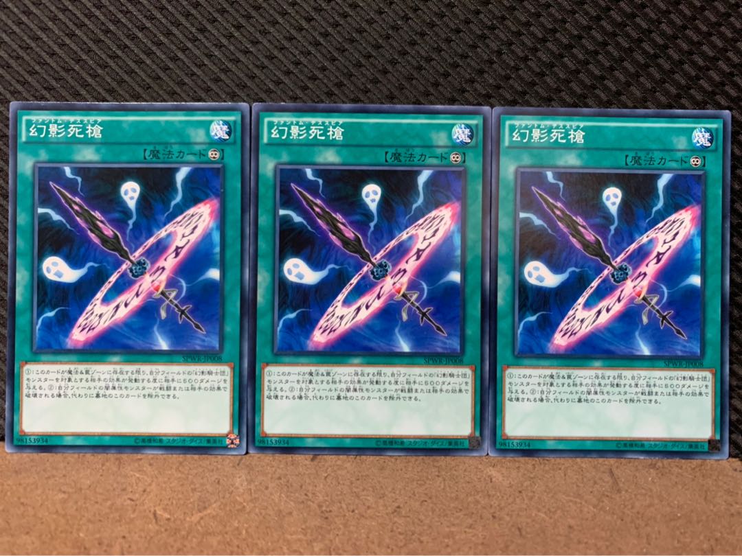【ぽぽたん】遊戯王 5099 幻影死槍 3枚 ノーマル