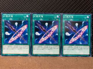 【ぽぽたん】遊戯王 5099 幻影死槍 3枚 ノーマル